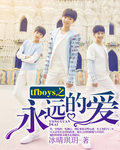 tfboys之永远的爱